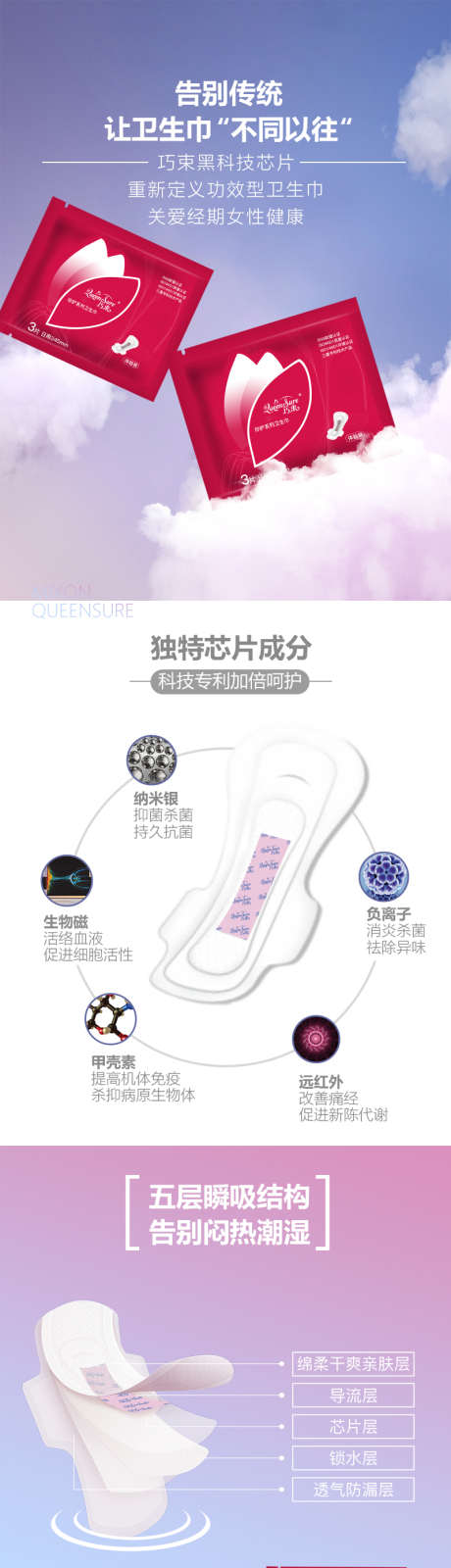 卫生巾详情页_源文件下载_PSD格式_800X10241像素-安全裤,卫生巾,女性私护-作品编号:2025030809468859-志设-zs9.com