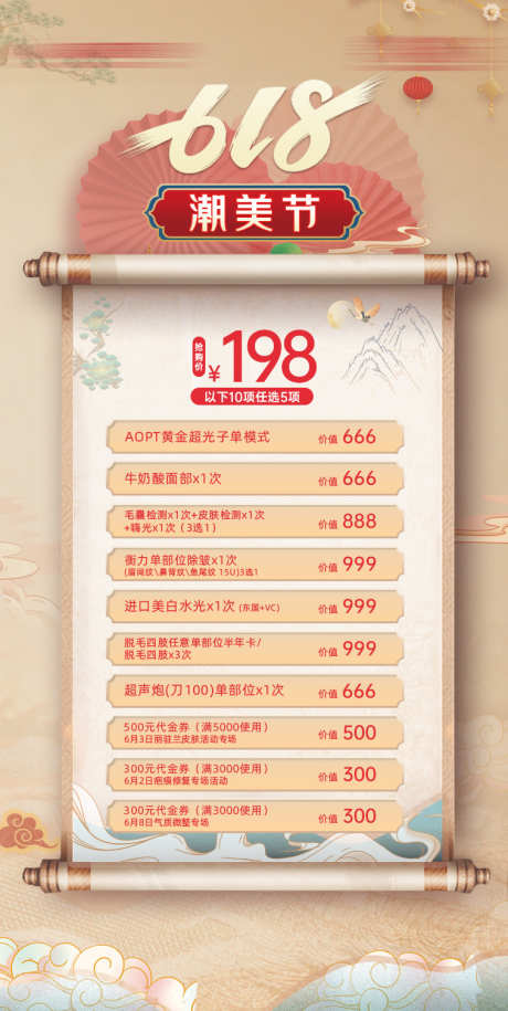 红包套餐分享海报_源文件下载_PSD格式_757X1505像素-抗衰,水光,补水-作品编号:2025030809048827-志设-zs9.com