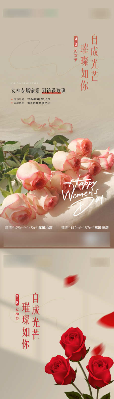 妇女节海报_源文件下载_PSD格式_1080X4680像素-女神节,妇女节,地产-作品编号:2025030809422628-志设-zs9.com