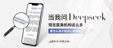 deepseek手机_源文件下载_PSD格式_1920X820像素-简约,手机,deepseek-作品编号:2025030809482689-志设-zs9.com
