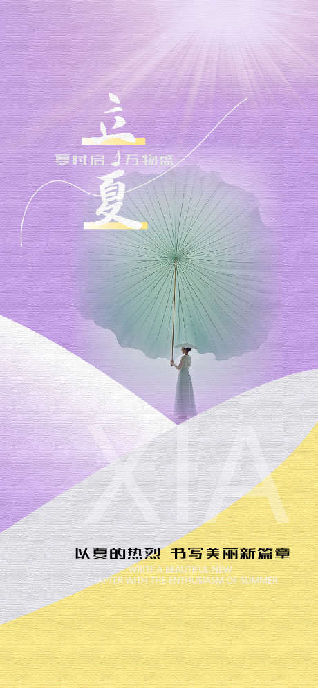 立夏医美节气宣传海报_源文件下载_AI,PSD格式_1080X2336像素-医院,二十四节气,夏至-作品编号:2025030809418372-志设-zs9.com