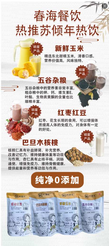 五谷杂粮热饮_源文件下载_PSD格式_822X1845像素-木核桃,红枣,红豆-作品编号:2025030810091438-志设-zs9.com