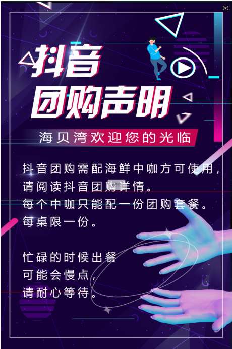 抖音团购声明_源文件下载_PSD格式_1122X1688像素-手,声明,抖音-作品编号:2025030810111009-志设-zs9.com