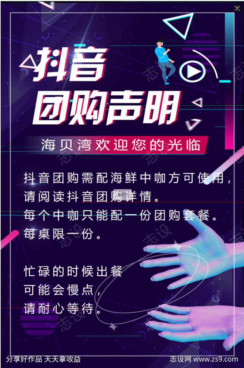 抖音团购声明
