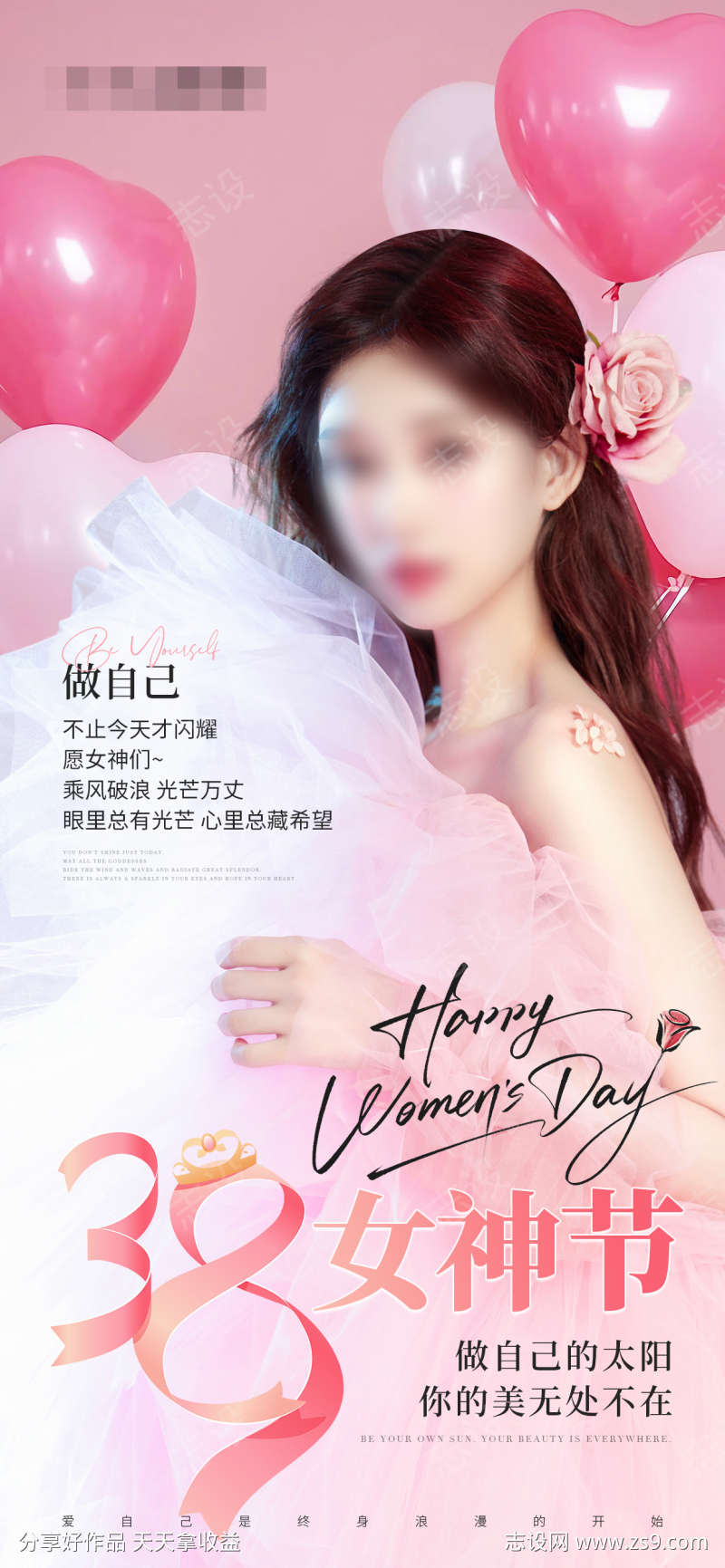 38女神节妇女节海报
