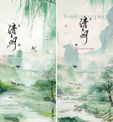 清明系列海报_源文件下载_PSD格式_1600X1721像素-插画,意境,山水-作品编号:2025030809554985-志设-zs9.com