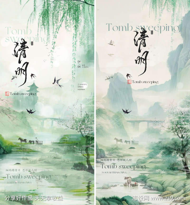 清明系列海报