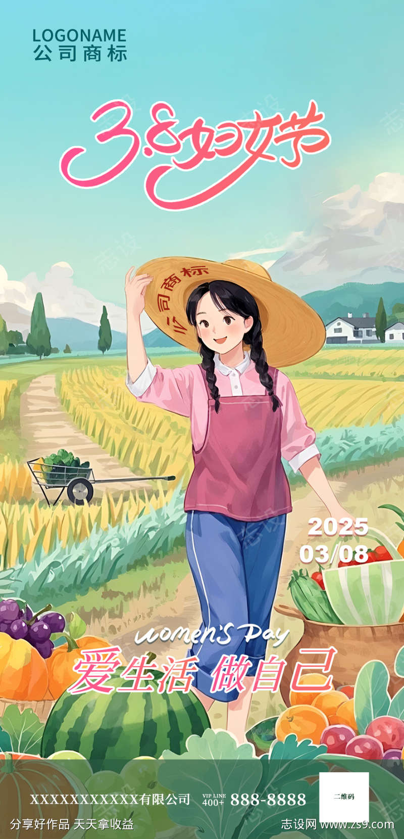 三八妇女节