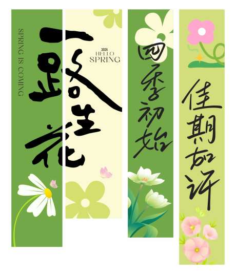 春季露营氛围感挂布网红打卡挂幅_源文件下载_CDR格式_1429X1668像素-打卡挂布,网红美陈挂布,挂幅背景-作品编号:2025030908481742-志设-zs9.com