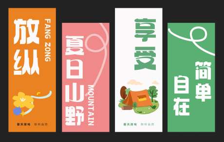 春季露营氛围感挂布网红挂布吊旗_源文件下载_CDR格式_2590X1651像素-露营,氛围感,挂布-作品编号:2025030809568297-志设-zs9.com
