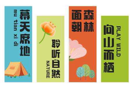 春季露营氛围感挂布网红挂布吊旗_源文件下载_CDR格式_2310X1496像素-插画,花,小花素材-作品编号:2025030908504984-志设-zs9.com