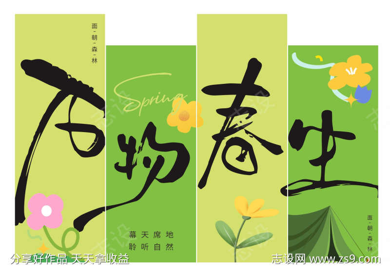 春季露营氛围感挂布网红打卡挂幅