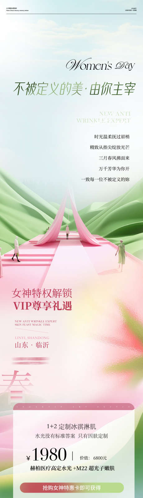 女神节海报价格充值活动图春夏清新_源文件下载_PSD格式_1080X4814像素-长图,海报,女神节-作品编号:2025030810157460-志设-zs9.com