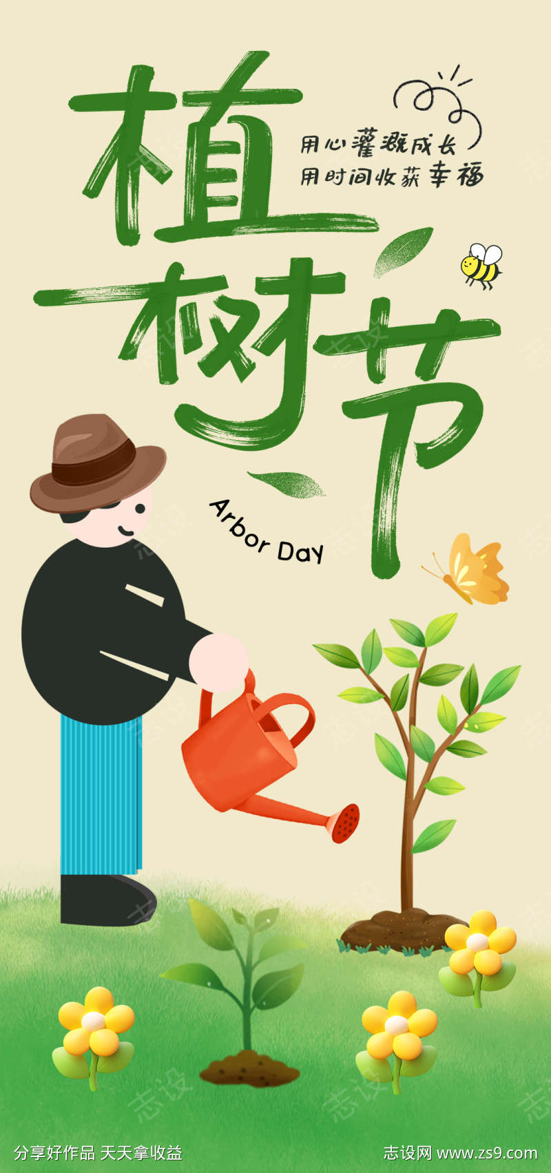 植树节海报
