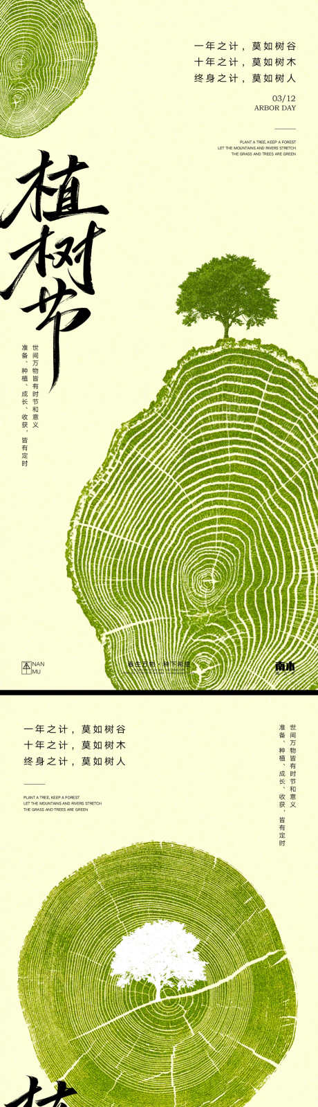 植树节海报_源文件下载_PSD格式_1231X5355像素-创意,极简,房地产-作品编号:2025030909429361-志设-zs9.com