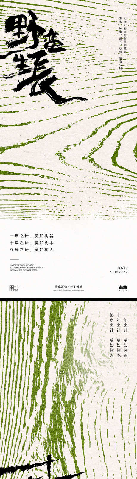 植树节极简海报_源文件下载_PSD格式_1231X5355像素-极简,房地产,公历节日-作品编号:2025030909376103-志设-zs9.com
