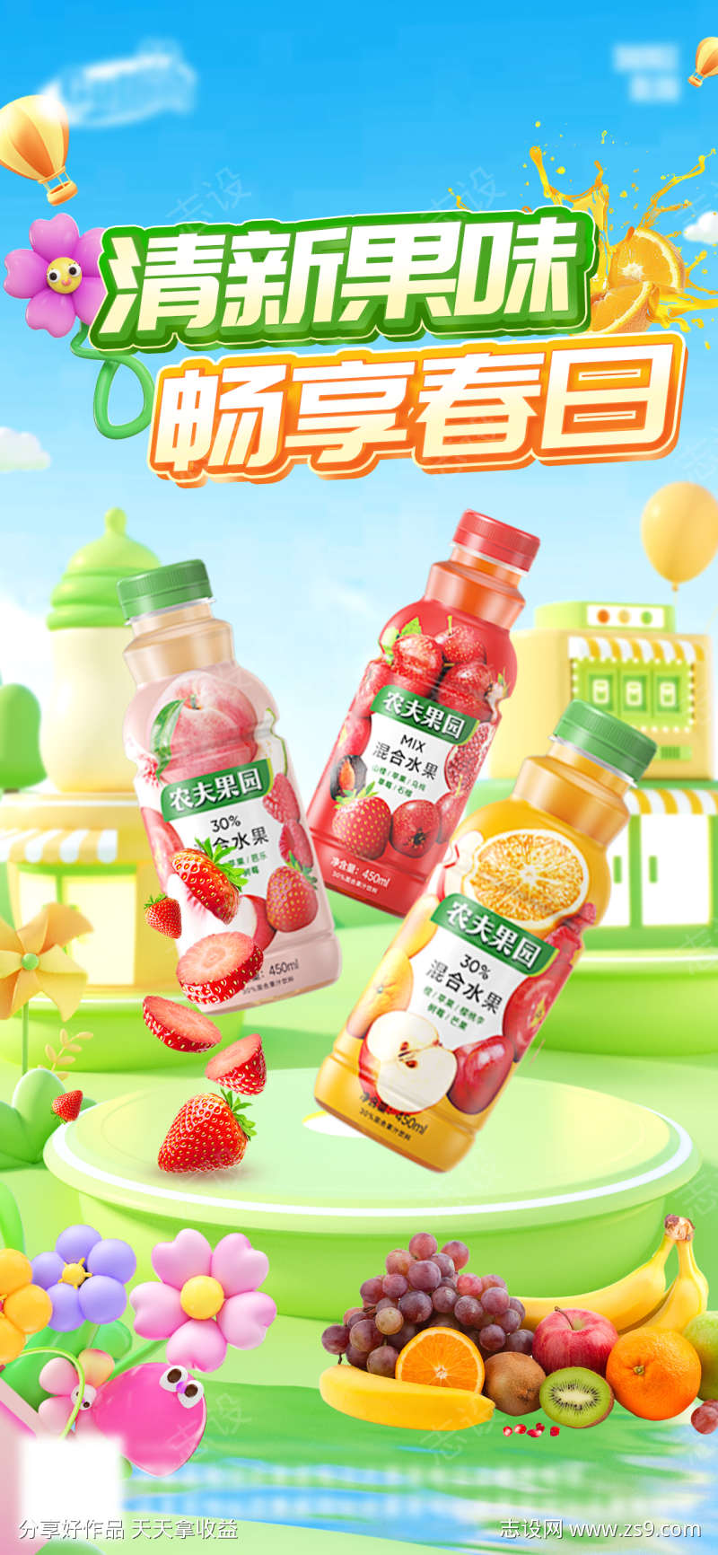 春季电商上新海报
