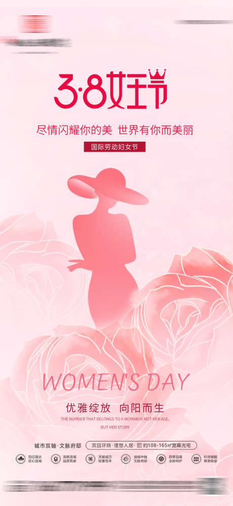 38女王节女神节妇女节海报_源文件下载_PSD格式_1080X2340像素-海报,系列,女王节-作品编号:2025030810382309-志设-zs9.com