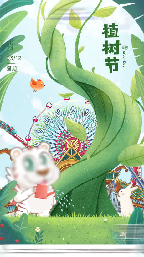 植树节海报_源文件下载_PSD格式_1080X1920像素-绿色,环保,种树-作品编号:2025030810341921-志设-zs9.com