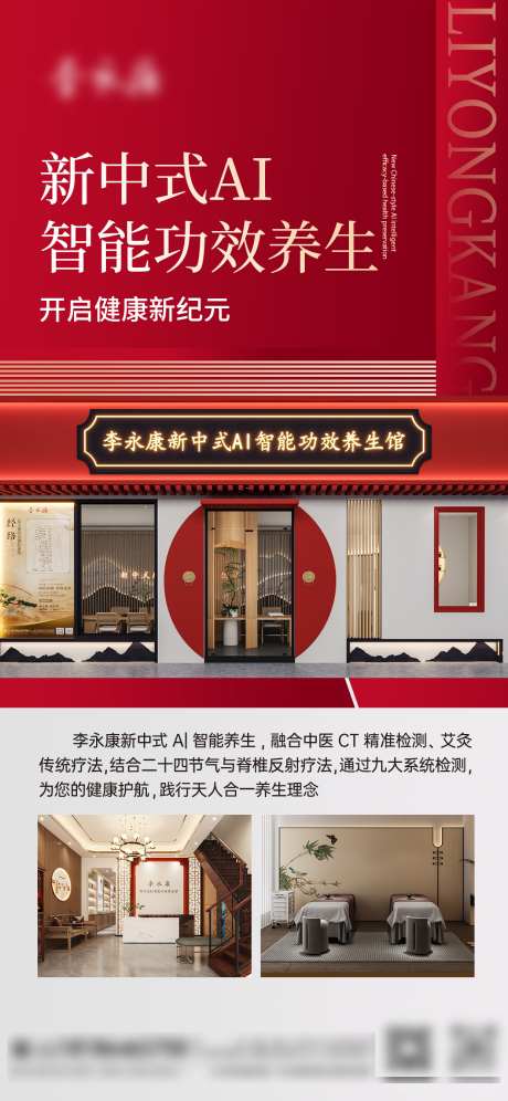 新中式海报_源文件下载_PSD格式_1242X2688像素-轻奢,海报,地产-作品编号:2025030810387751-志设-zs9.com