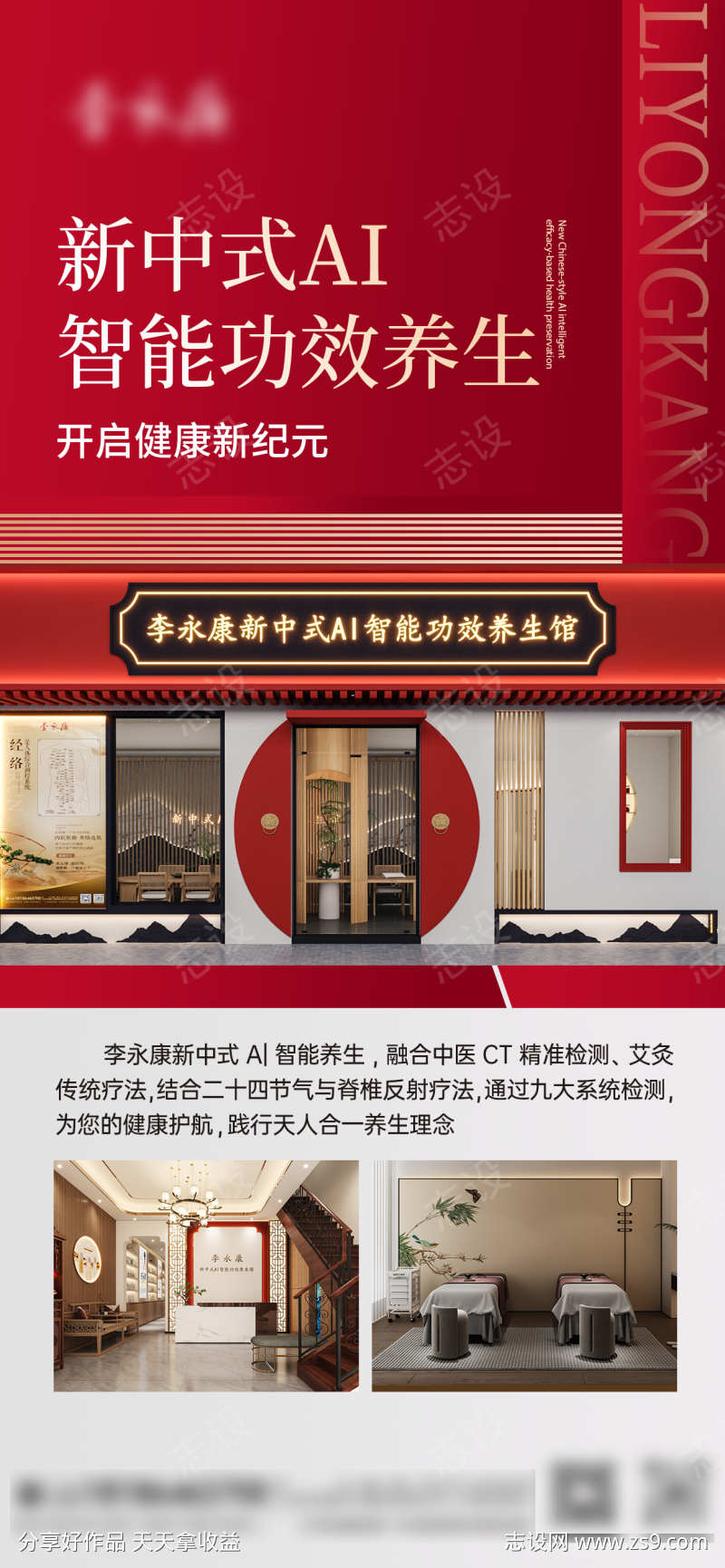 新中式海报