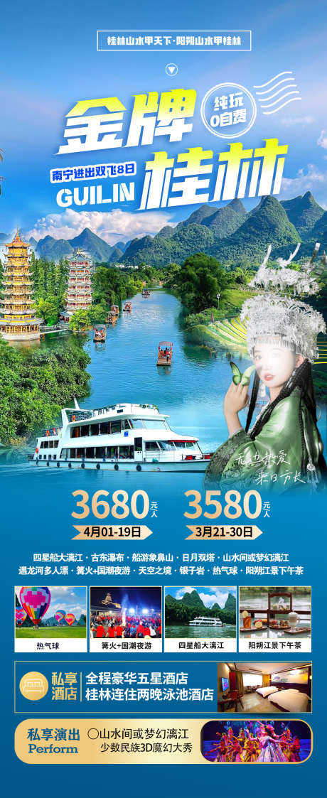 金牌桂林旅游海报_源文件下载_PSD格式_1122X2740像素-游船,日月双塔,漓江-作品编号:2025030810381629-志设-zs9.com