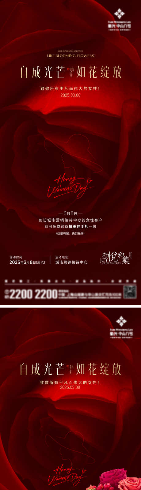 妇女节活动海报_源文件下载_AI,PSD格式_2000X8701像素-奶茶,插花,鲜花-作品编号:2025030810396600-志设-zs9.com