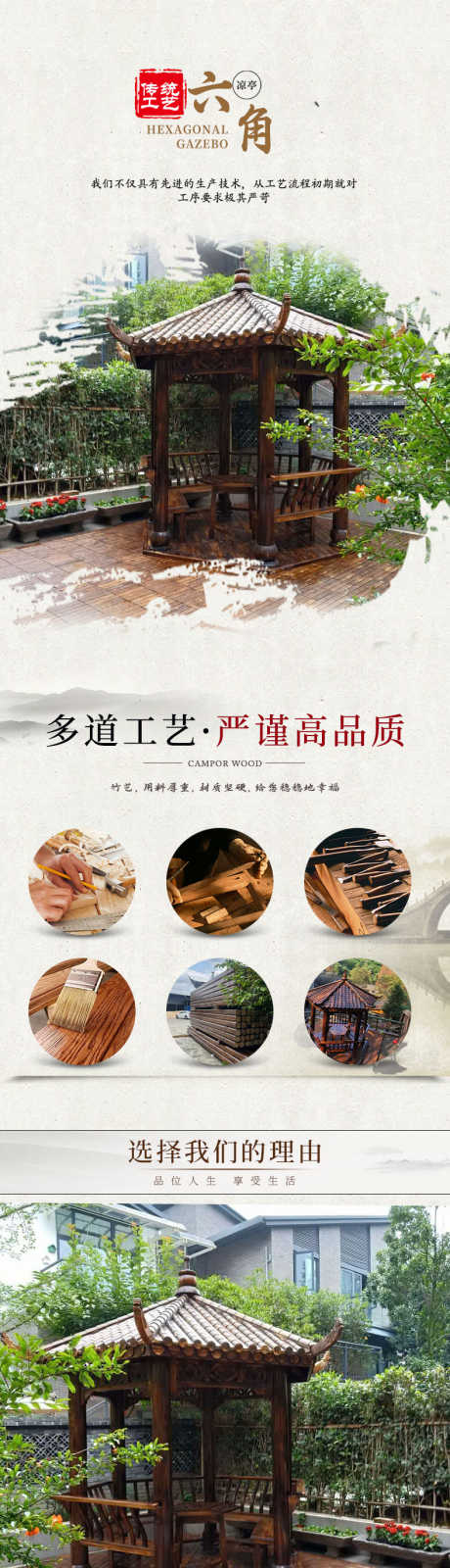 凉亭详情页_源文件下载_PSD格式_790X13436像素-亭苑家具,建材,家居-作品编号:2025030810474013-志设-zs9.com