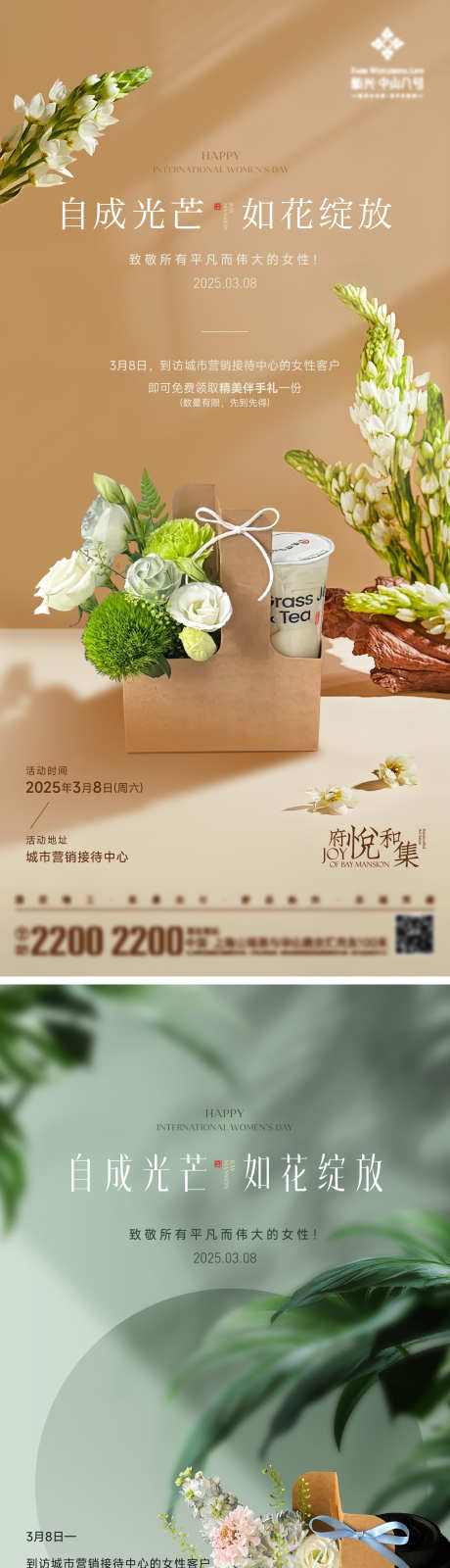 妇女节活动海报_源文件下载_AI,PSD格式_2000X8701像素-奶茶,插花,鲜花-作品编号:2025030810264831-志设-zs9.com