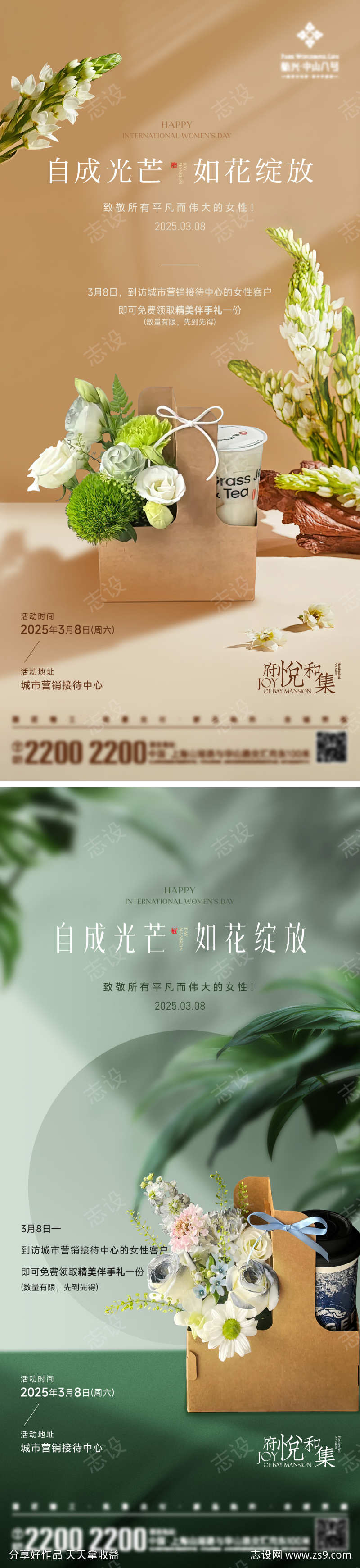 妇女节活动海报