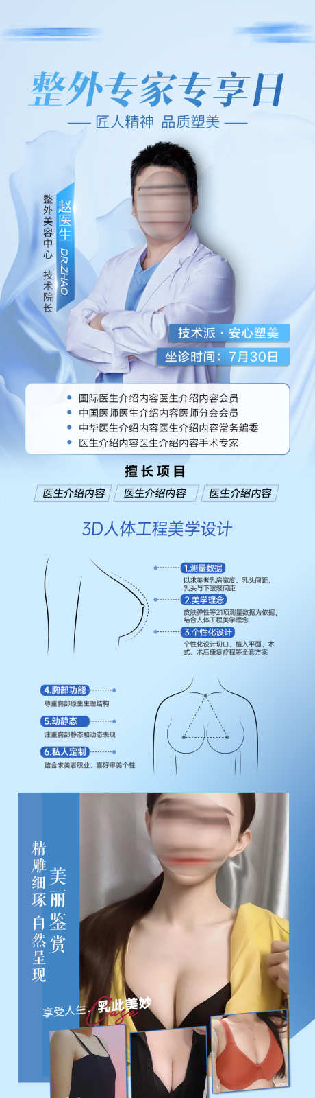 丰胸专家会诊日_源文件下载_PSD格式_1080X3974像素-美容,医美,医生-作品编号:2025030810262728-志设-zs9.com