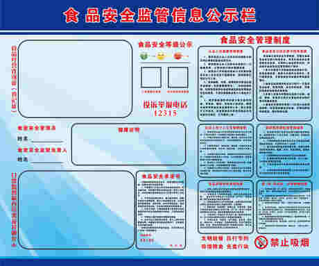 食品安全监管信息公示栏_源文件下载_CDR格式_5907X4922像素-消毒管理,食品采购,卫生管理-作品编号:2025030814029301-志设-zs9.com