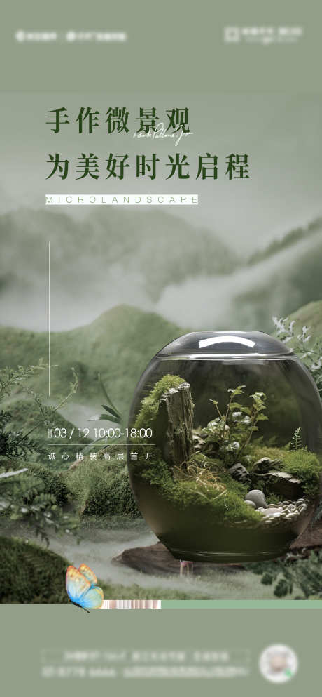 微景观海报单图_源文件下载_AI,PSD格式_2390X5160像素-微景观,海报,绿色-作品编号:2025030810487878-志设-zs9.com