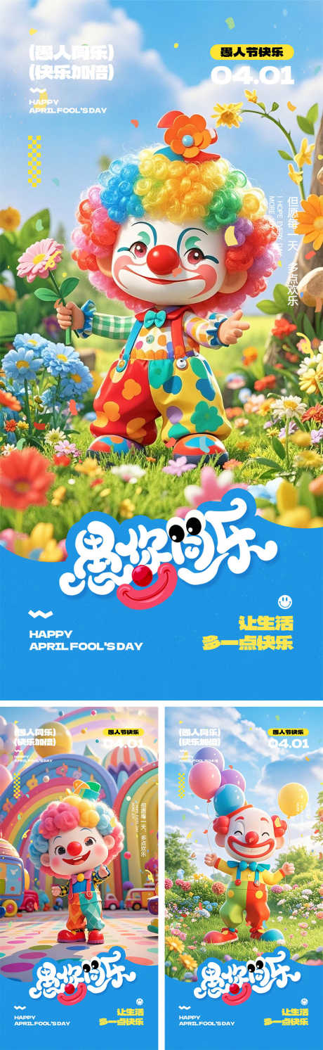 41愚人节宣传海报_源文件下载_PSD格式_1000X3245像素-气球,微笑,愚你同乐-作品编号:2025030810486981-志设-zs9.com