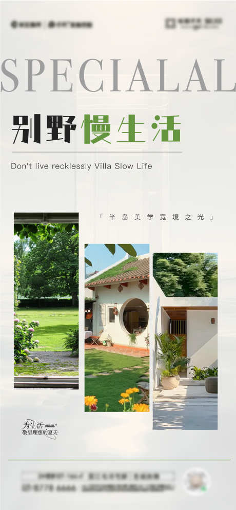 别墅价值单图_源文件下载_AI,PSD格式_2371X5119像素-绿色,院子,地产-作品编号:2025030810491434-志设-zs9.com