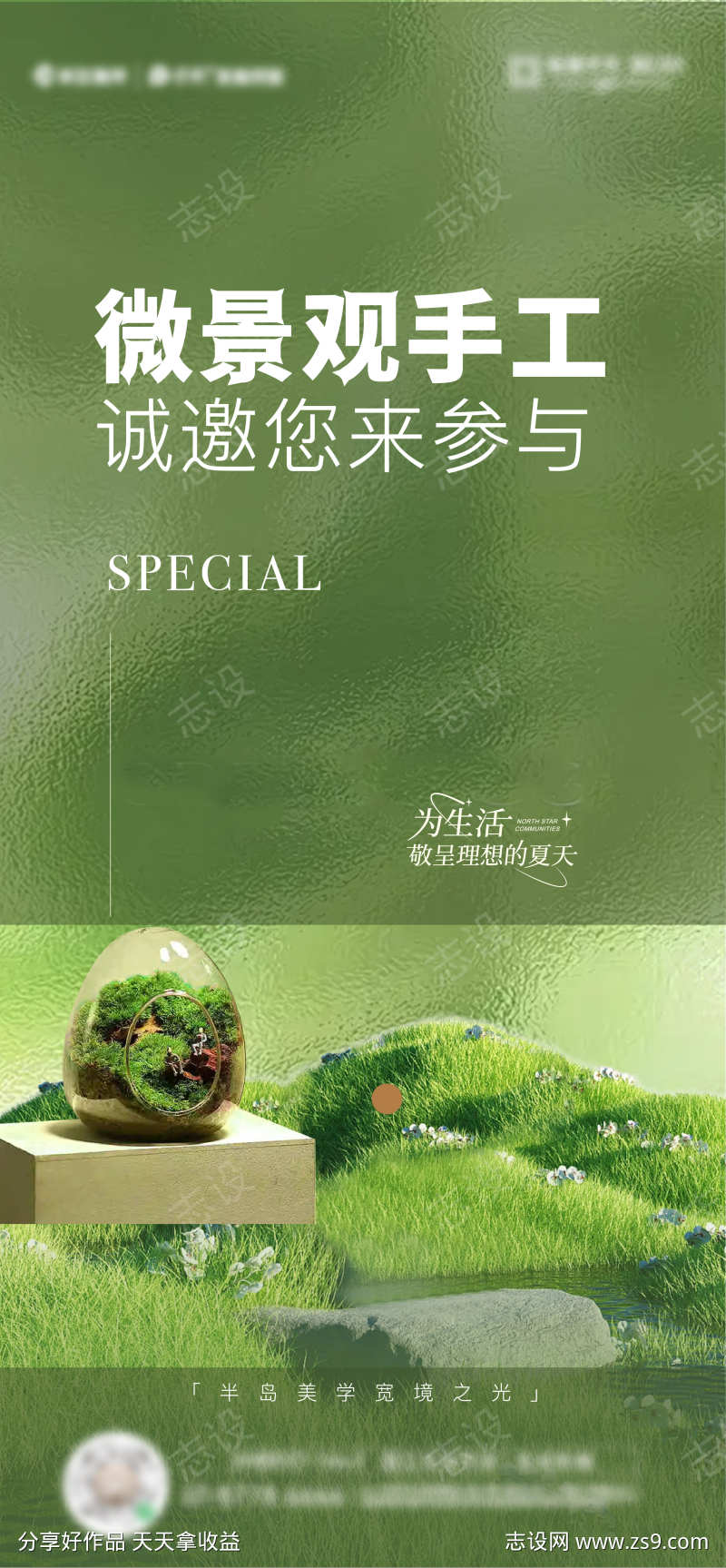 微景观手作海报