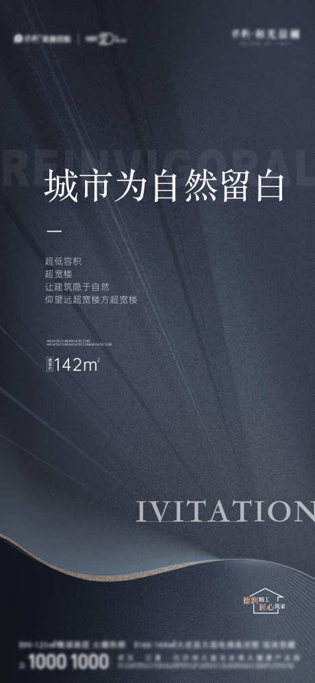 城市价值单图_源文件下载_AI,PSD格式_1562X3381像素-地产,海报,单图-作品编号:2025030811041490-志设-zs9.com