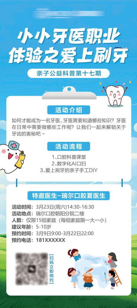 小牙医展架_源文件下载_PSD格式_1080X2430像素-科普,牙医,儿牙-作品编号:2025030811131323-志设-zs9.com