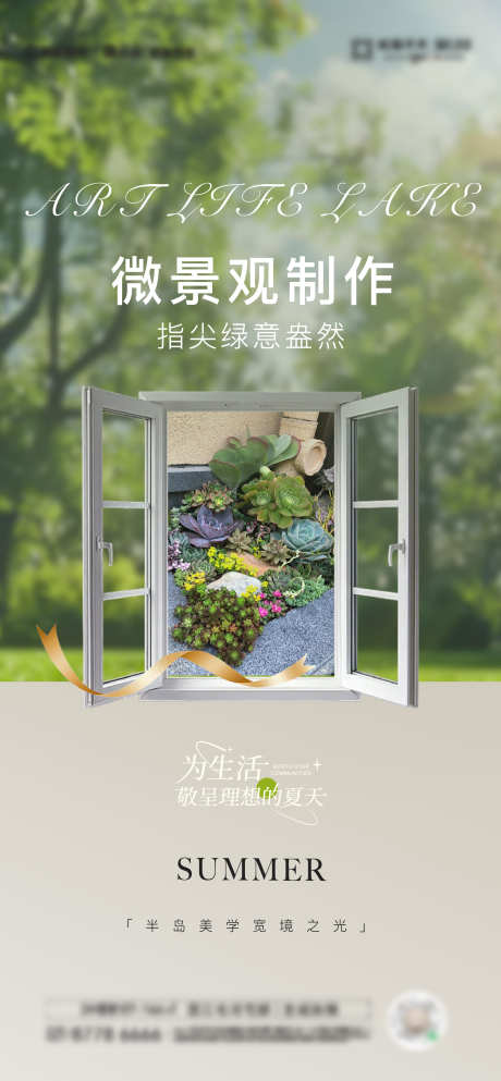 微景观海报活动_源文件下载_AI,PSD格式_2371X5119像素-微景观,海报,绿色-作品编号:2025030811132886-志设-zs9.com