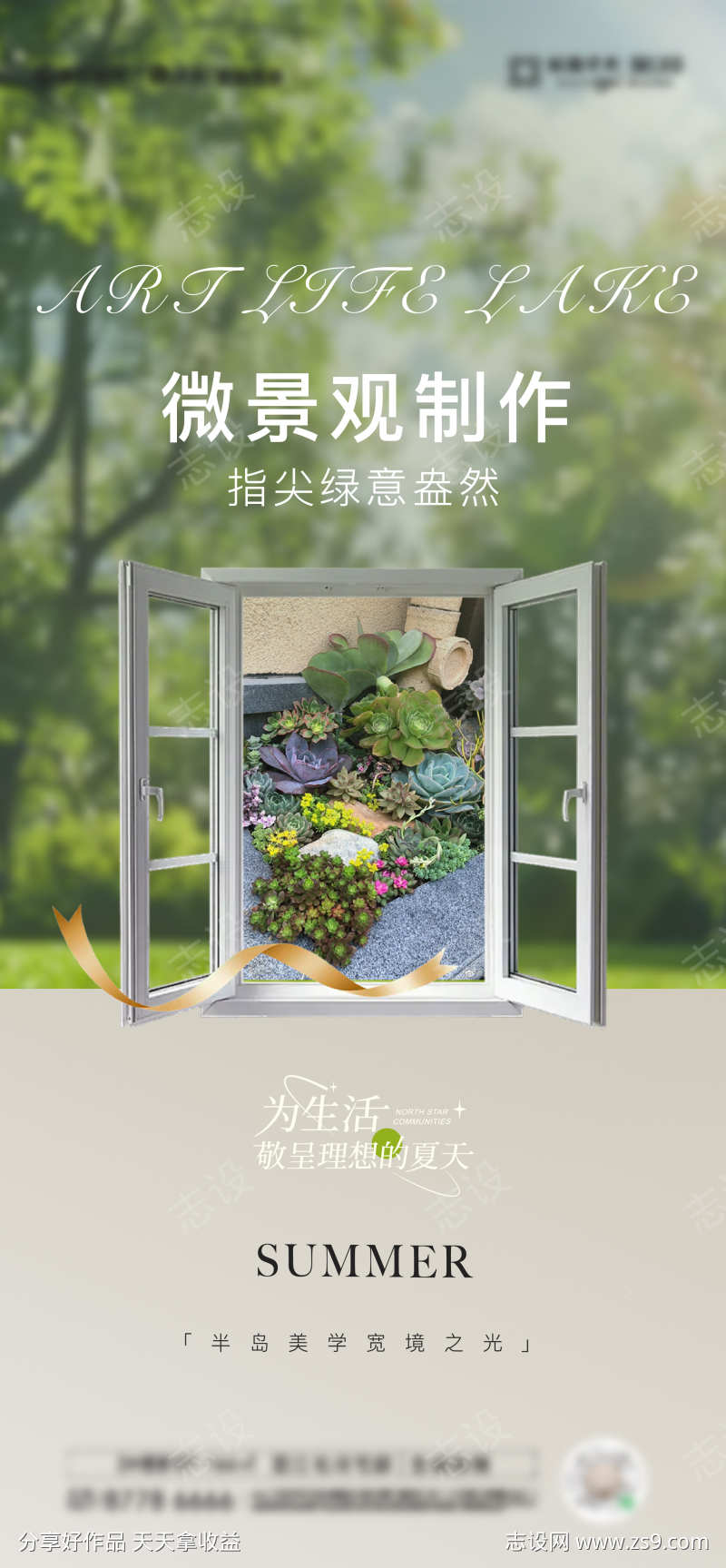 微景观海报活动