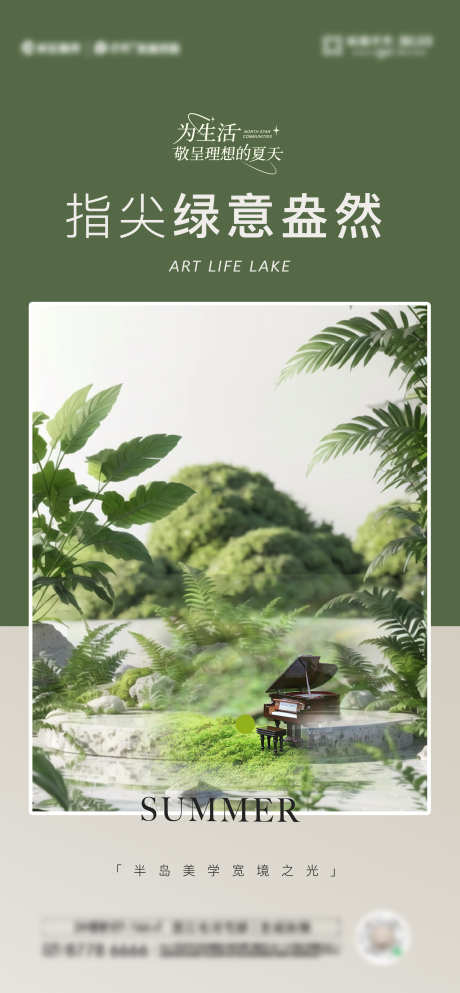 微景观海报_源文件下载_AI,PSD格式_2371X5119像素-微景观,海报,绿色-作品编号:2025030811135068-志设-zs9.com