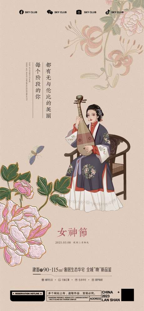 三八女神节_源文件下载_CDR,PSD格式_1276X2752像素-中式,唯美,女神节-作品编号:2025030811131971-志设-zs9.com