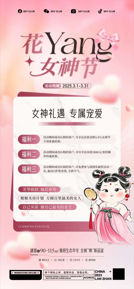 三八女神节_源文件下载_CDR格式_1276X2752像素-中式,唯美,女神节-作品编号:2025030811143742-志设-zs9.com