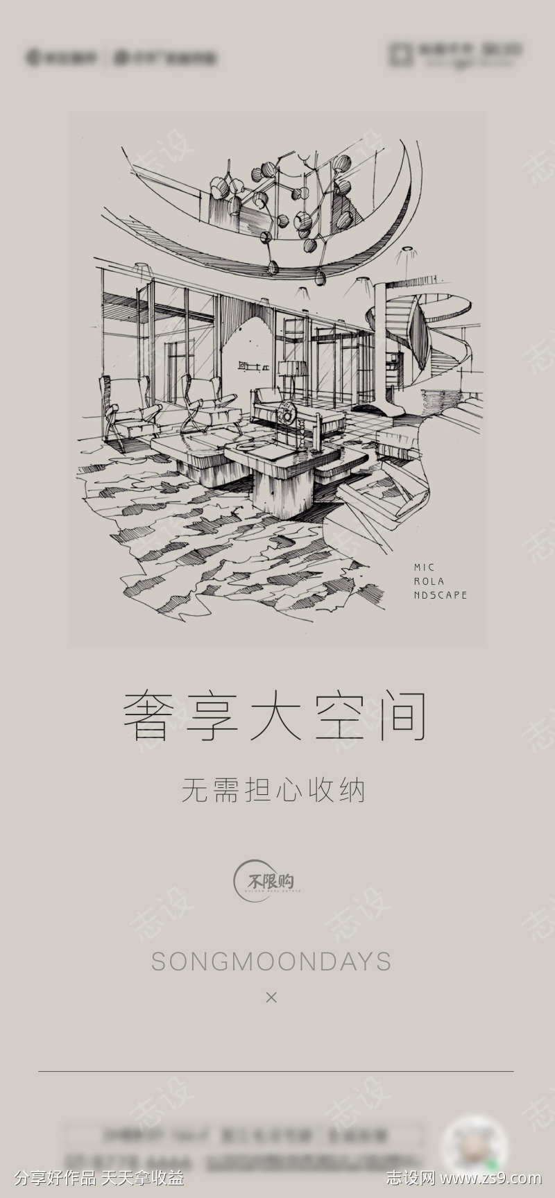 地产室内手绘设计风海报