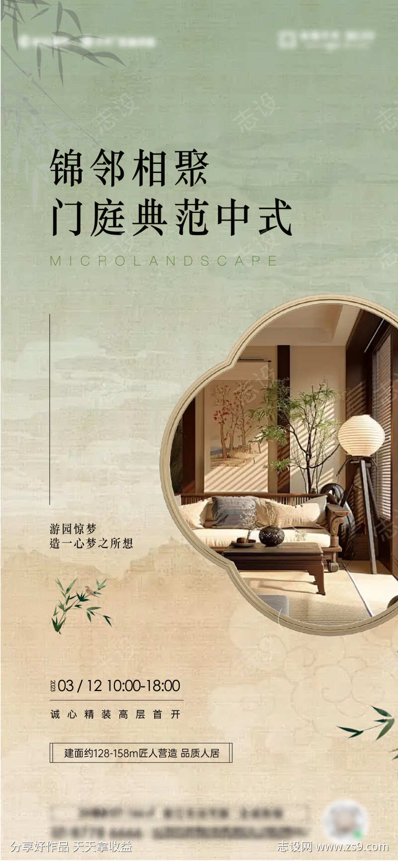 地产中式价值单图