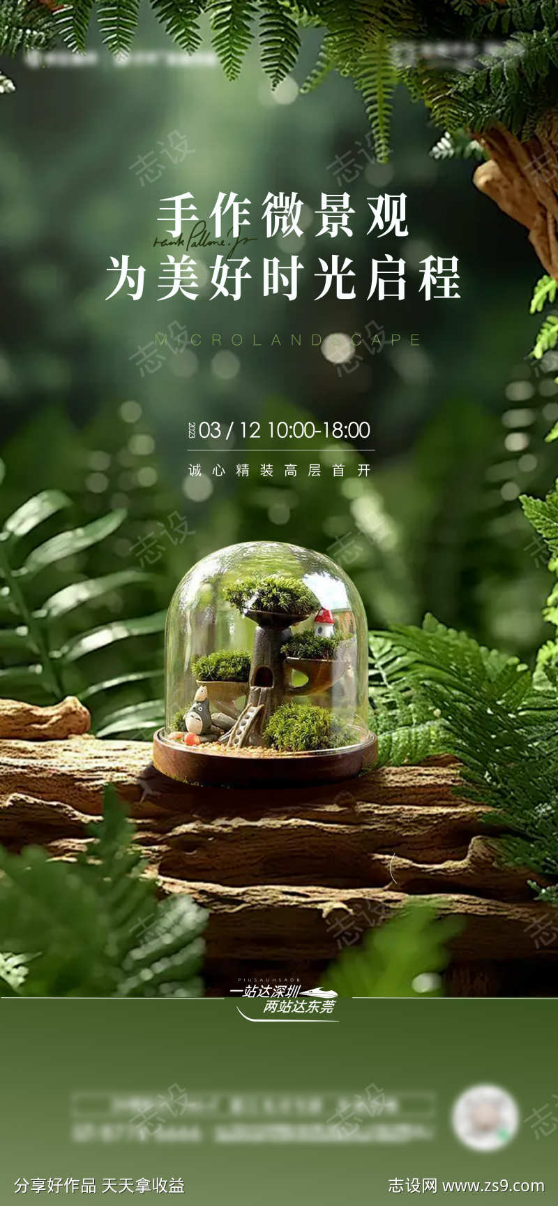 微景观森林手作海报