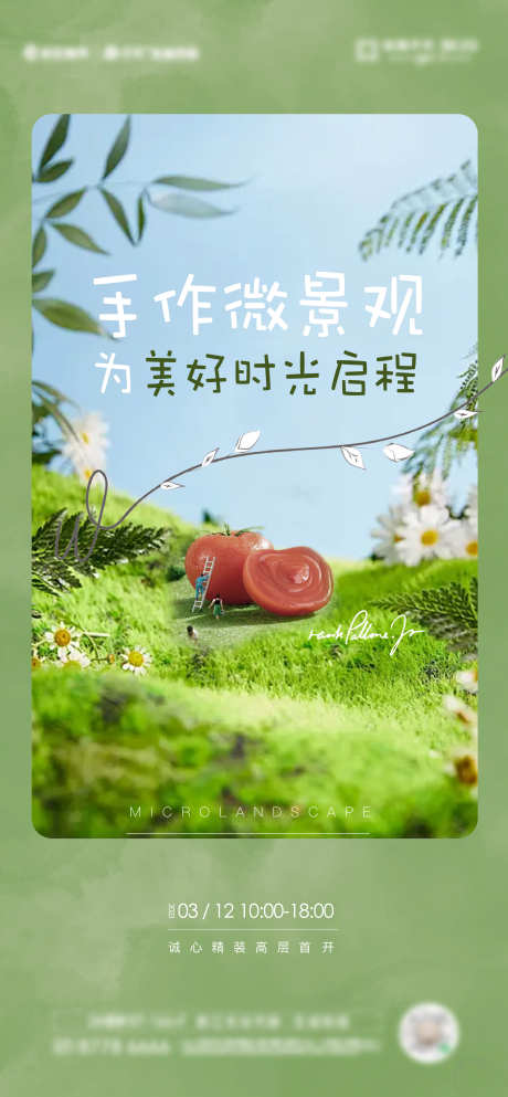微景观手作海报_源文件下载_AI,PSD格式_2371X5119像素-绿色,微景观,海报-作品编号:2025030811225098-志设-zs9.com
