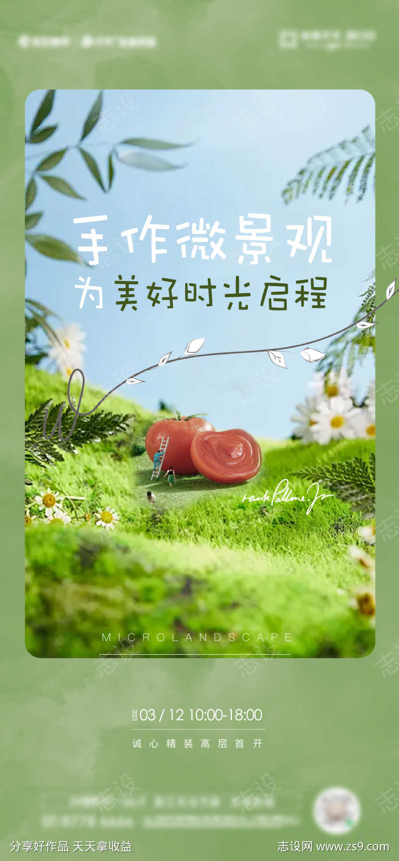 微景观手作海报