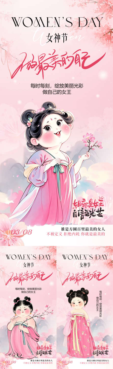 女神节石矶娘娘插画活动海报_源文件下载_PSD格式_1125X3654像素-桃花,活动,借势-作品编号:2025030811279644-志设-zs9.com