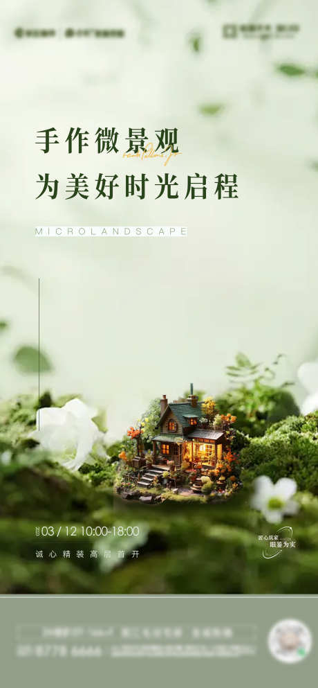 微景观手作海报_源文件下载_AI,PSD格式_2371X5119像素-绿色,海报,手作-作品编号:2025031010589088-志设-zs9.com
